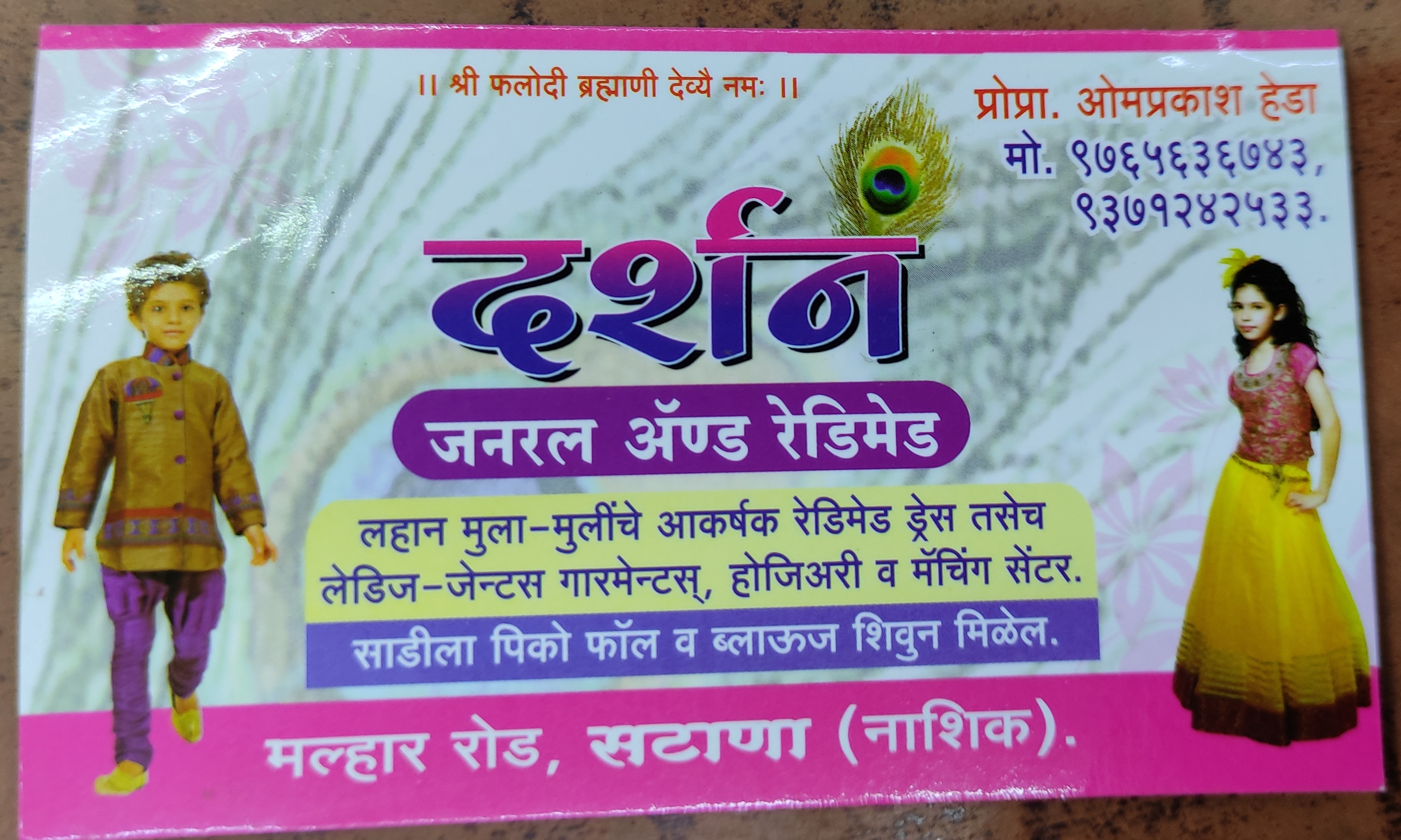 Darshan General & Readymade