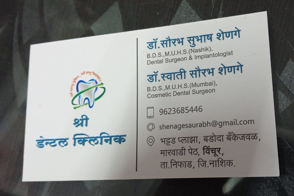 Shree Dental Clinic