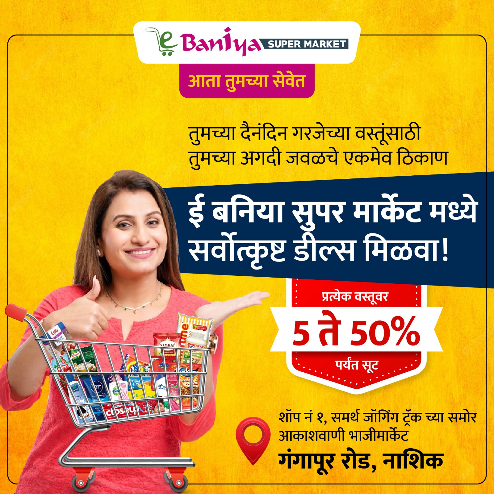 eBaniya Online Groceries Pvt Ltd.